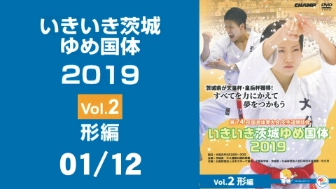 The 74th National Karate-do athletic meet Iki-Ibaraki Yume Kokutai 2019 Vol. 2 Kata - Part 1