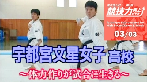 Technique Improvement for High School (Kanto & Tokai)　Part 3