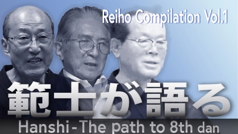 Hanshi-The Path to 8th Dan - Reiho Compilation Vol.1