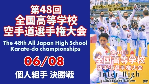 The 48th All Japan High School Karate-do championships　Part 6