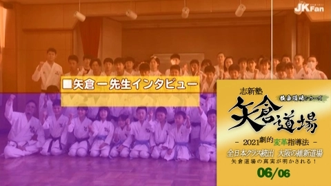 Powerful Dojo Series Shishinjuku, YAGURA Dojo　Part 6