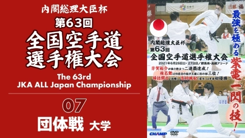 The 63rd JKA ALL Japan Championship　Part 7