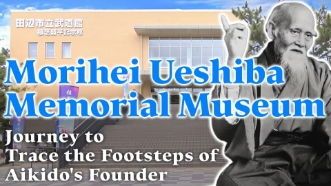 The World of the Founder, Morihei Ueshiba Memorial Museum, Part 1 Introduction of the museum