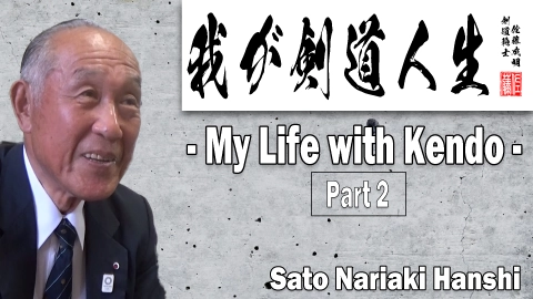 My Life with Kendo:Sato Nariaki vol.2