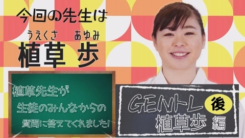 GEN Training by AYUMI UEKUSA Next issue 「Show us the way, Uekusa Sensei！」