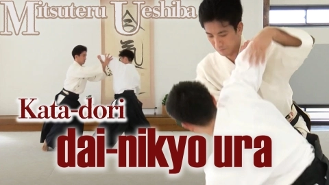 Part 30 Kata-dori dai-nikyo ura, ONLINE AIKIDO DOJO by Mitsuteru Ueshiba - Fundamentals