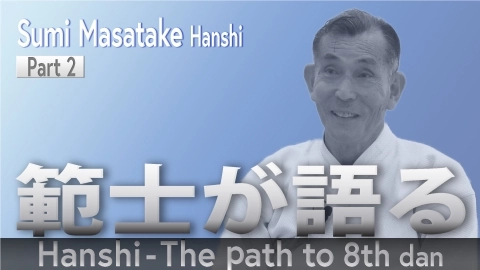 Hanshi - The path to 8th dan: Sumi Masatake Hanshi Part 2