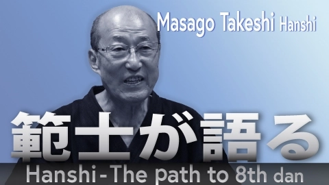 Hanshi - The Path to 8th Dan : Masago Takeshi Hanshi