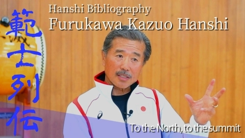 Hanshi Bibliography: Furukawa Kazuo Hanshi Part .2