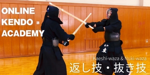 ONLINE KENDO ACADEMY特別版　古川 和男 範士×東 良美 範士 第15回 返し技・抜き技