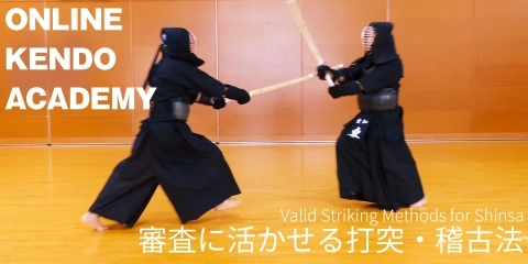 Online Kendo Academy: Special Edition Furukawa Kazuo Hanshi & Higashi Yoshimi Hanshi Part21 Valid Striking Methods for Shinsa