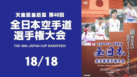 THE 48th JAPAN CUP KARATEDO 18/18