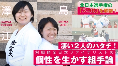 全日本選手権の「スゴ技」を解剖！ 凄い2人のハタチ！対照的全日本ファイナリストの個性を生かす組手論 JKFAN 2021年5月掲載