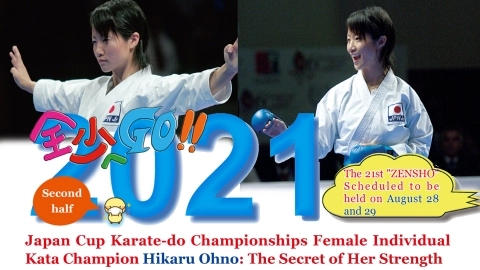 Japan Cup Karate-do Championships Female Individual Kata Champion Hikaru Ohno: The Secret of Her Strength