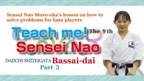 Teach me! Sensei Nao The ９th DAIICHI SHITEIGATA Bassai-dai Part ３