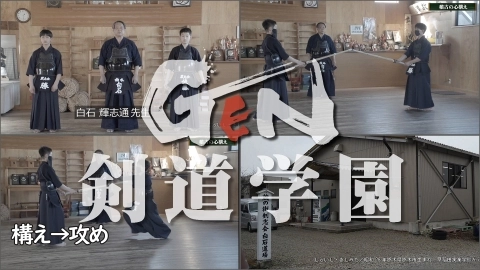 剣道の初心者にオススメ！剣道の基礎基本を丁寧に解説！｜オンライン道場GEN