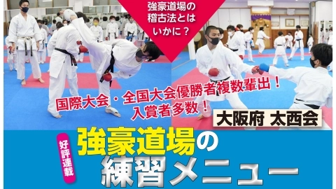 大阪府 太西会の練習メニュー探求 JKFAN 2021年11月掲載