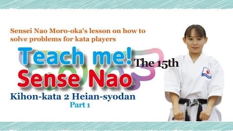 Teach me! Sense Nao The 15th Kihon-kata 2 Heian-syodan Part 1