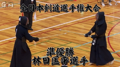 全日本剣道選手権大会準優勝 林田匡平選手｜オンライン道場GEN
