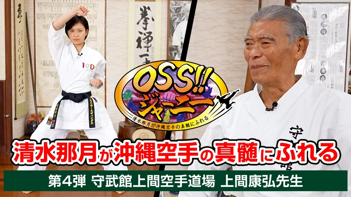 沖縄県空手道連合会25年史-