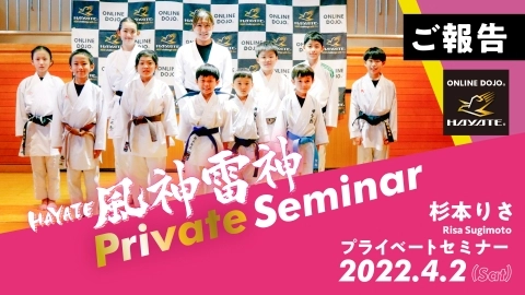 【HAYATE Special】RISA SUGIMOTO Special Limited Entry Seminar ＠TOKYO