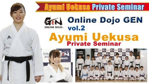 Ayumi Uekusa Private Seminar  Online Dojo GEN vol.2