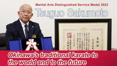 Tsuguo Sakumoto　Okinawa's traditional karate to the world and to the future