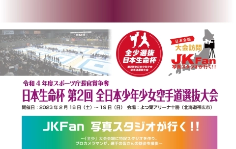 JKfan - Monthly Karate Magazine 2023/3