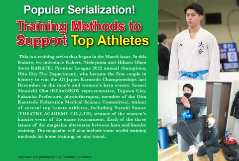 Training Methods to Support Top Athletes　JKfan - Monthly Karate Magazine 2023/8