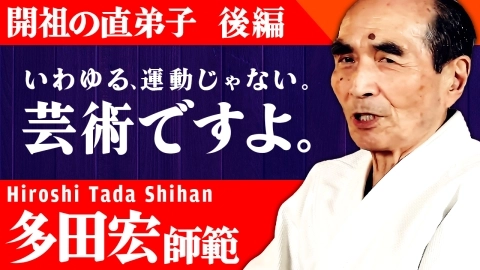 Students of the Founder, Hiroshi Tada Shihan, Part 1 Second half