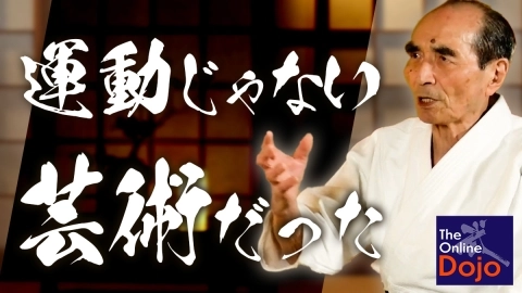『開祖の直弟子』多田宏師範 第一部 後編