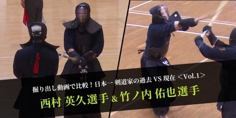 Compare It with a Video Clip!  Past vs. Present of the Best Kendo Player in Japan <Vol.1> Hidehisa Nishimura & Yuya Takenouchi