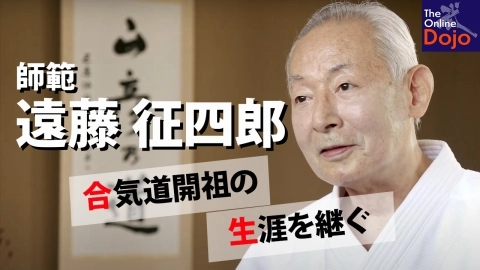 Students of the Founder, Seishiro Endo Shihan, Part 1 First half