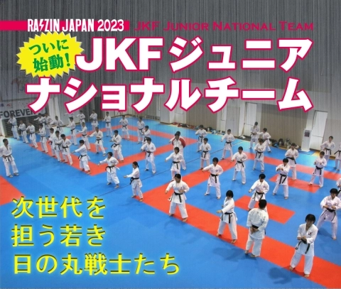 World's Top Tournament Held in Japan　JKfan - Monthly Karate Magazine 2023/9