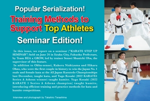 Training Methods to Support Top Athletes　JKfan - Monthly Karate Magazine 2023/9