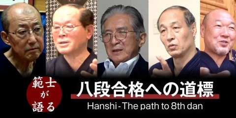 Hanshi-The Path to 8th Dan: Masago Hanshi, Nakata Hanshi, Toyomura Hanshi, Nishikawa Hanshi and Tani Hanshi