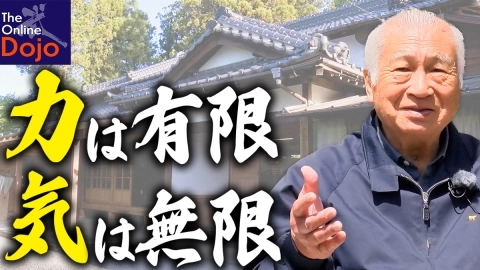 『開祖の直弟子』磯山博師範 第一部