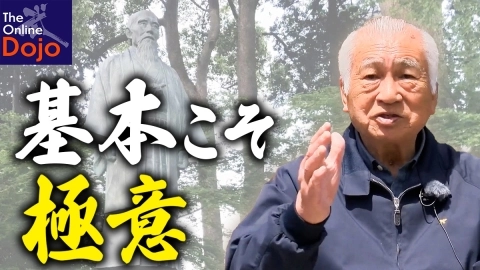 『開祖の直弟子』磯山博師範 第二部