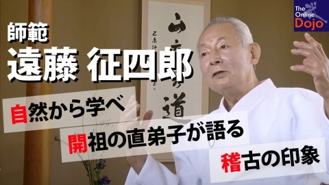 Students of the Founder, Seishiro Endo Shihan, Part 1 Second half