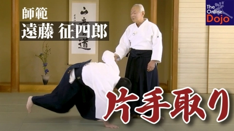 Seishiro Endo Shihan - The Ki Connection, Part1 Katate-dori