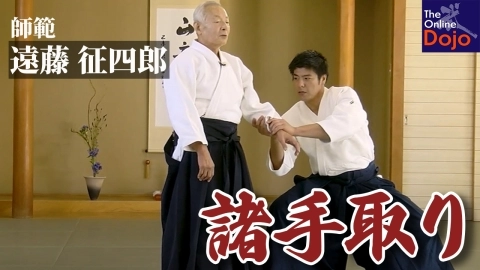 Seishiro Endo Shihan - The Ki Connection, Part4 Morote-dori