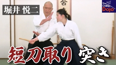 Buki-dori practice, Etsuji Horii, part 1, Tanto-dori tsuki