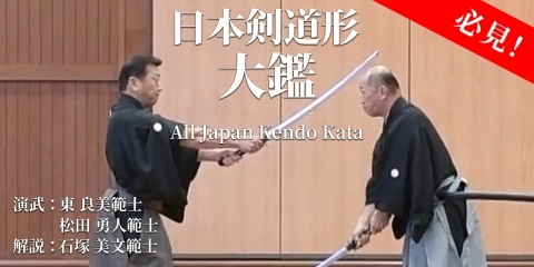 All Japan Kendo Kata