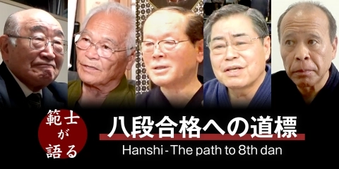 HANSHI-THE PATH TO 8TH DAN: Kato Hanshi, Hayashi Hanshi, Nakata Hanshi, Hamasaki Hanshi AND Shimizu Hanshi