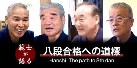 Hanshi - The Path to 8th Dan:Tajima Hanashi,Inoue Hanshi,Shimano Hanshi,Miyagawa Hanashi