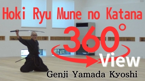 【360° viewpoint video】Koryu Hoki-ryu Mune no ｋatana, Genji Yamada Kyoshi
