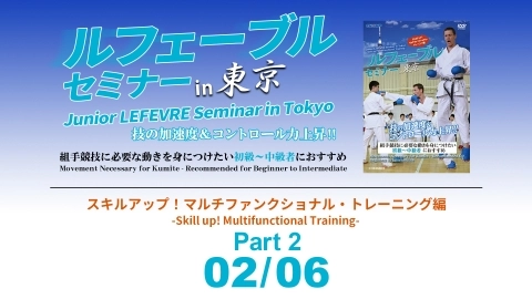 Junior LEFEVRE Seminar in Tokyo -Skill up! Multifunctional Training- Part 2