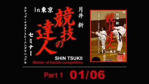 SHIN TSUKII Master of Karate competition Seminar in Tokyo 01/06