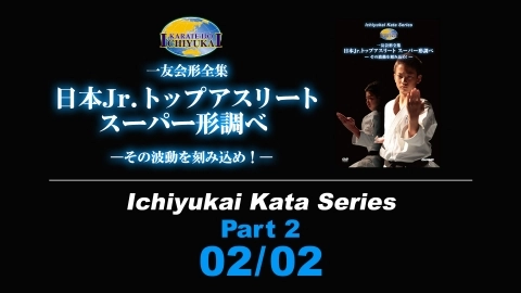 Ichiyukai Kata Series 02/02