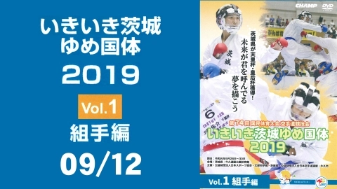 The 74th National Karate-do athletic meet Iki-Ibaraki Yume Kokutai 2019 Vol. 1 Kumite - Part 9